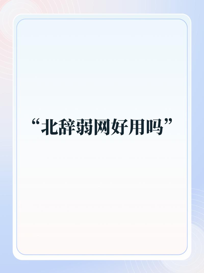 北辞弱网150