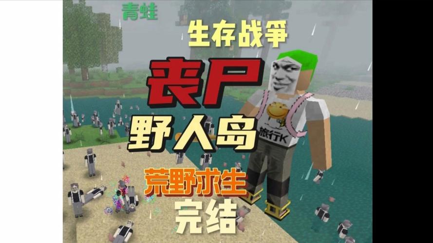 生存战争二丧尸岛