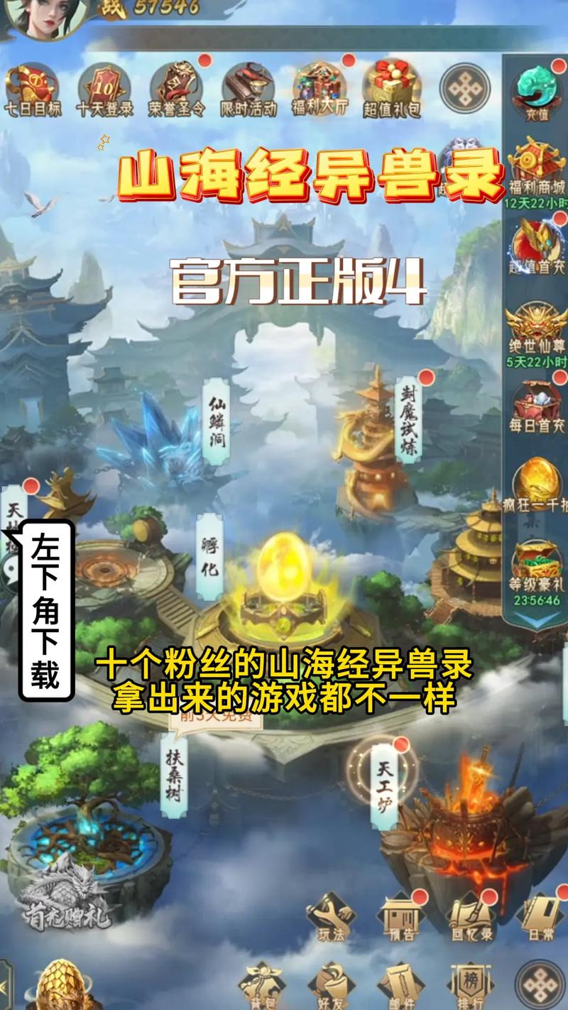 山海灵兽录红包版