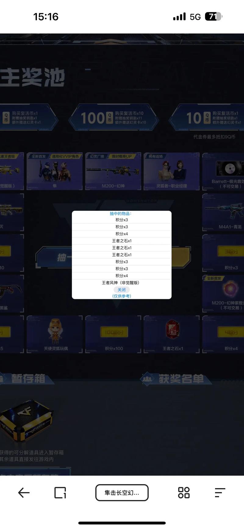 穿越火线抽奖模拟器破解无限配额