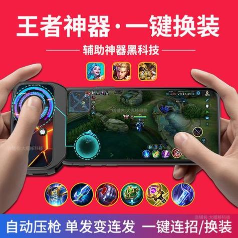 王者荣耀免费开挂神器2023app缩略图