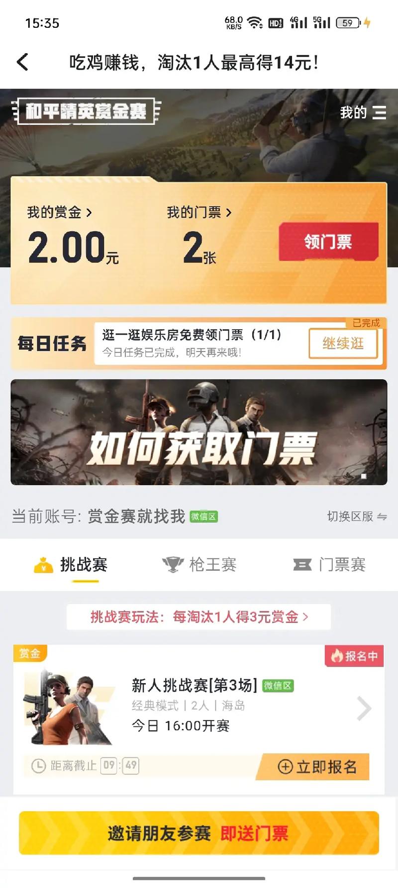 和平精英赏金赛赚钱app下载官方