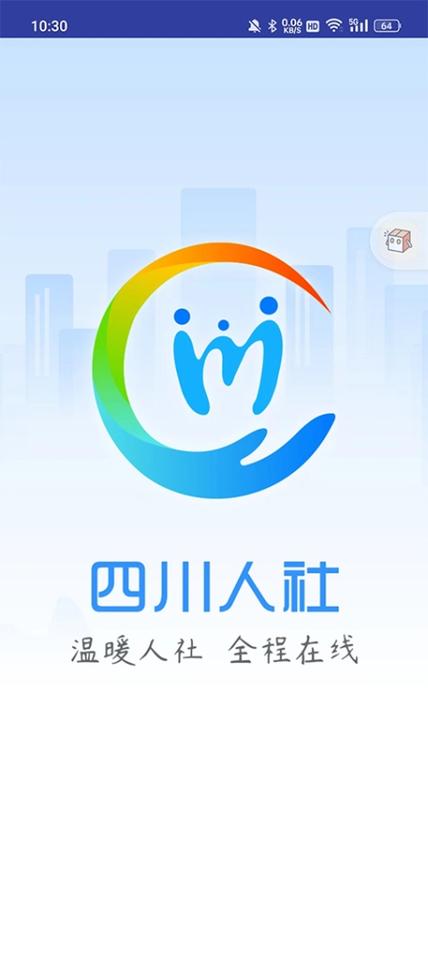 四川人社app人脸识别认证