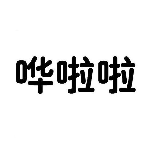 哗啦哗啦(分享广告赚钱)截图