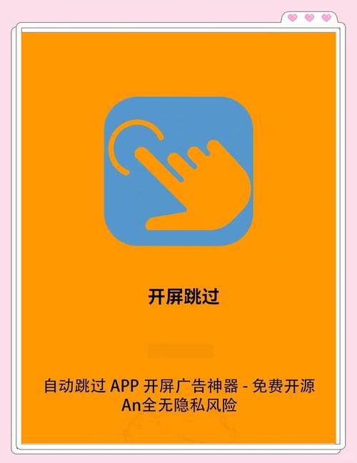 游戏广告跳过辅助器无广告纯净版图标