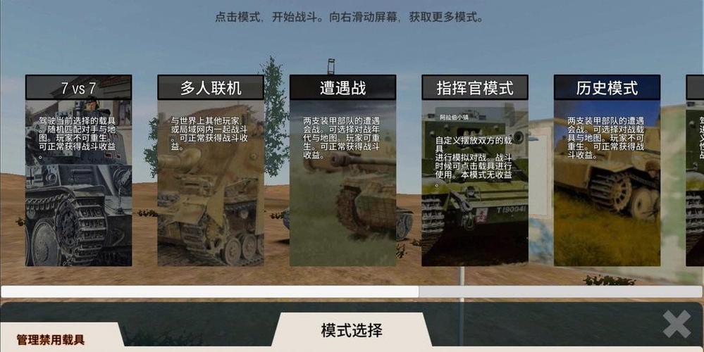 装甲纷争破解版全模组OBT国际版
