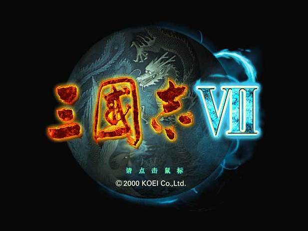 三国志哪个版本最好黑科技