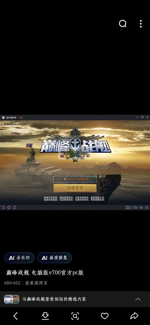巅峰战舰破解版无限金币无限钻石免费版图标