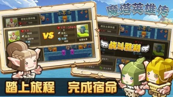 魔塔英雄传内购修改版
