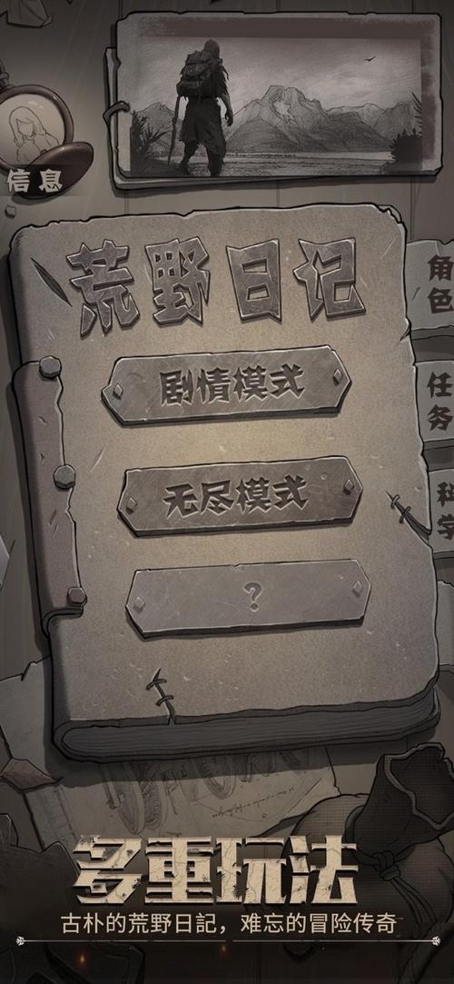 荒野日记 修改