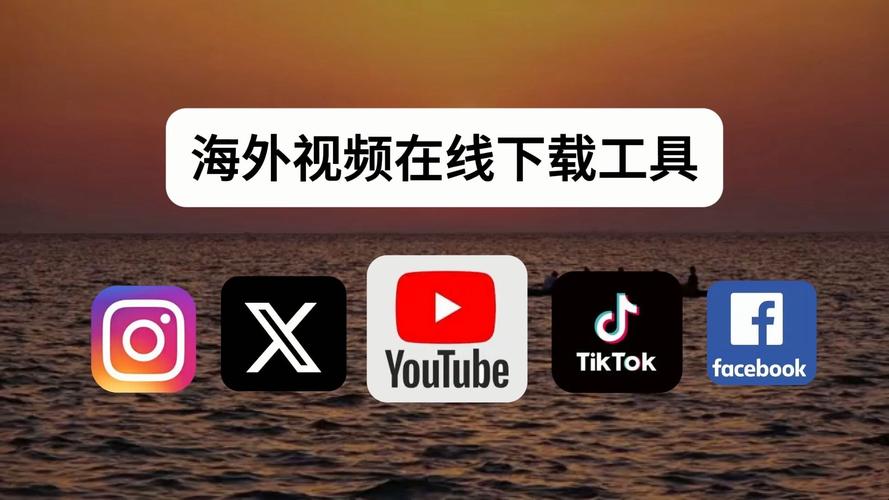 海外短视频平台下载免费版