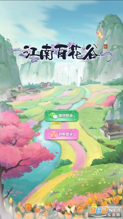 江南百花谷最新版