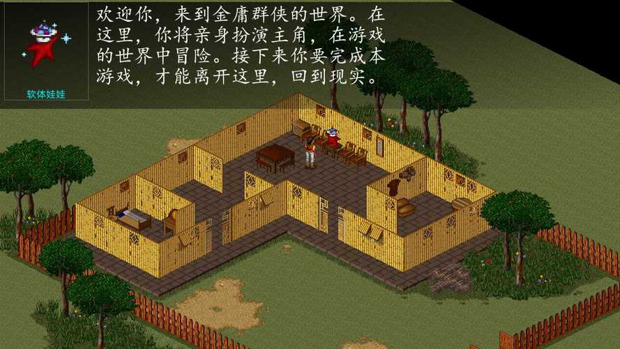 金庸群侠传4单机版下载截图