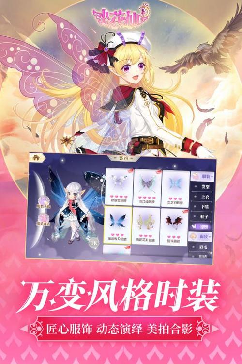 小花仙手游官服免费正版截图