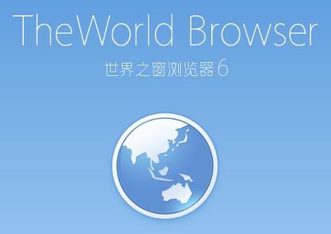 世界之窗浏览器官方网站