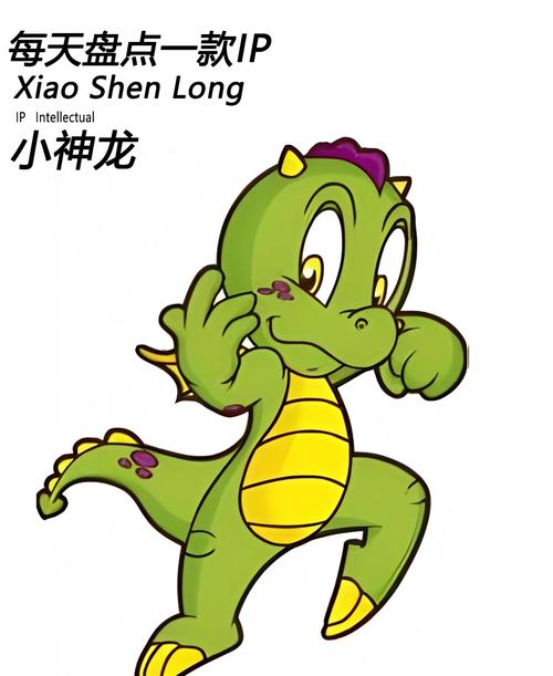小神龙宝宝