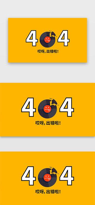 黄色404视频页面无弹窗截图