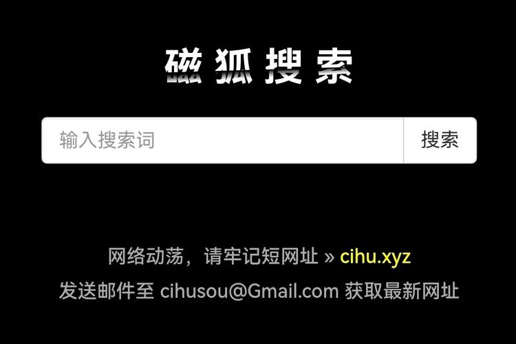 磁狐搜索免费无限制版