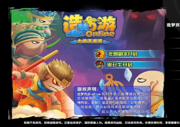 造梦西游3造梦大师
