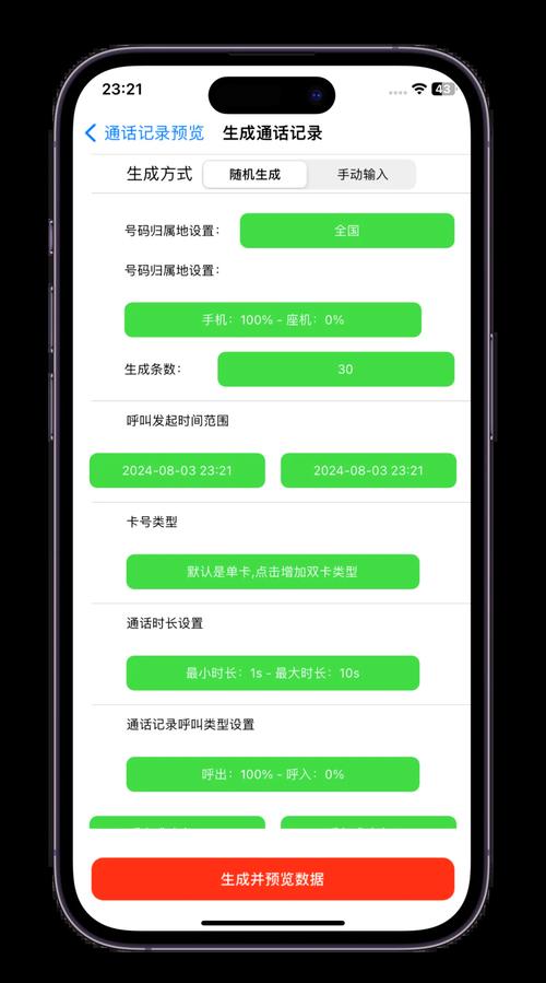 通话记录生成器版本下载锦集截图