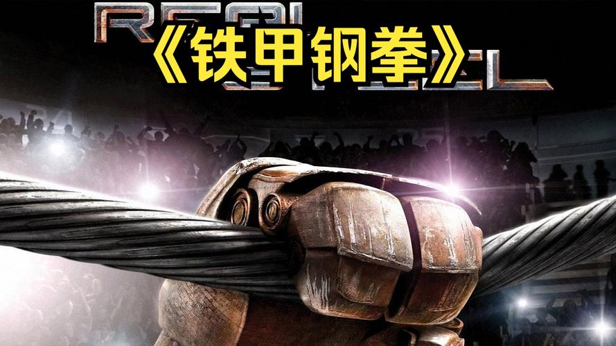 铁甲钢拳冠军赛破解版2023最新版内购版