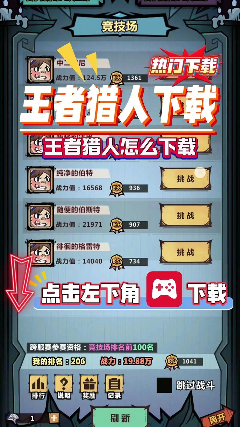 王者猎人无限资源版安装免广告图标