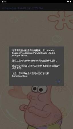 派大星修改器框架中文最新版