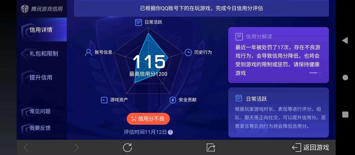 王者荣耀胜率计算器截图