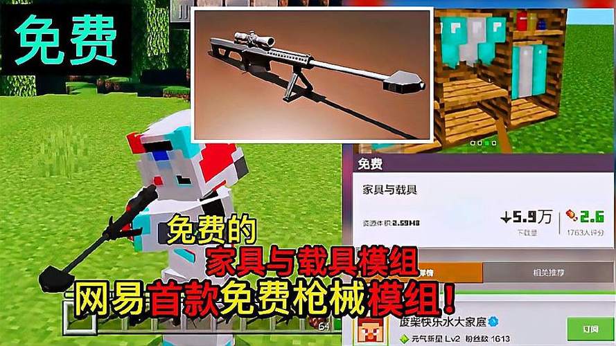 我的世界国际版免费中国枪械模组破解版永久VIP截图