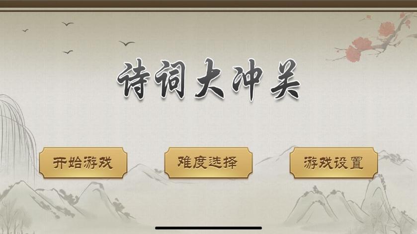 诗词大冲关红包版苹果版