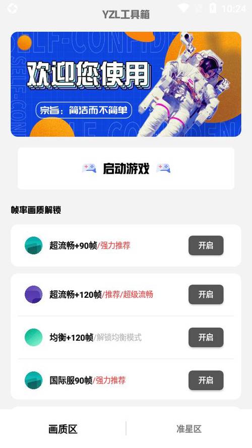 yzl和平工具箱下载教程