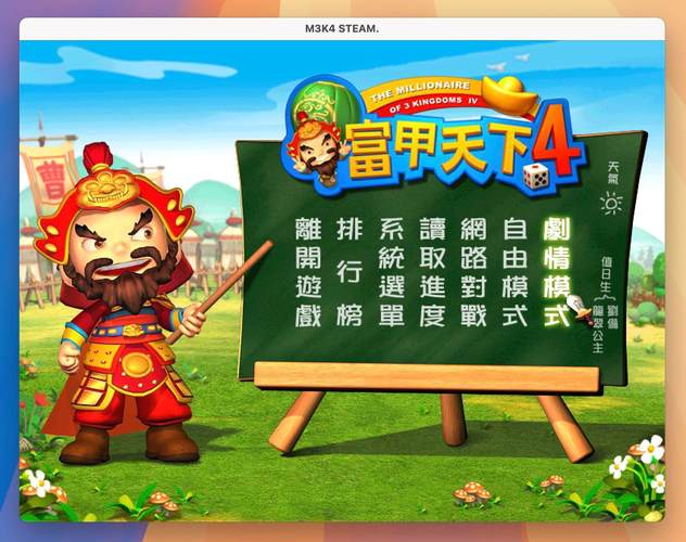 富甲天下4改版
