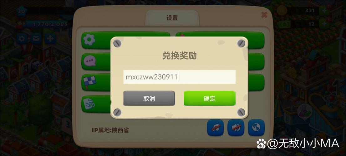 梦想城镇礼包兑换码领取缩略图