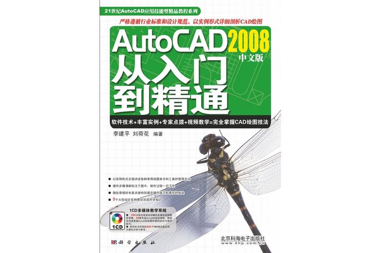 cad2008下载免费中文版正版缩略图