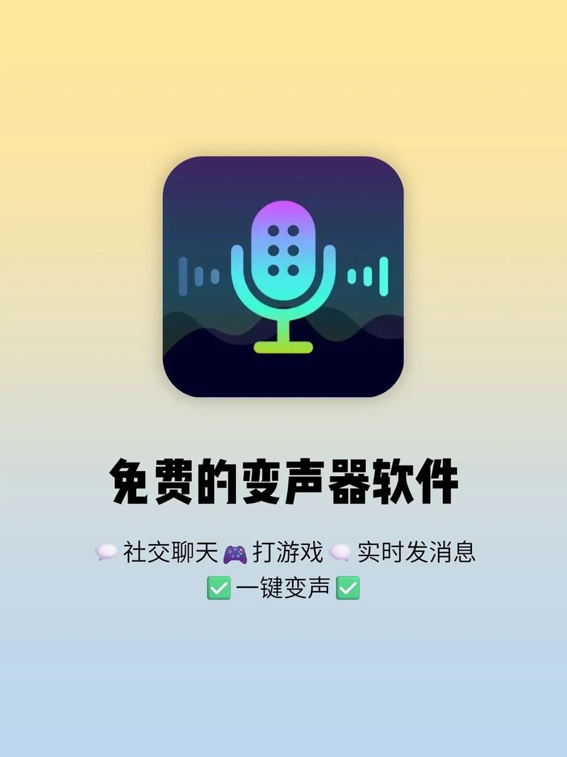 爱玩实时变声器