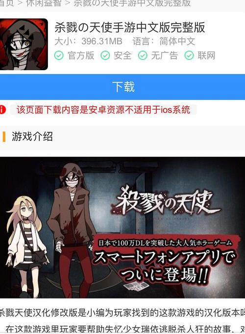 杀戮天使游戏手机版