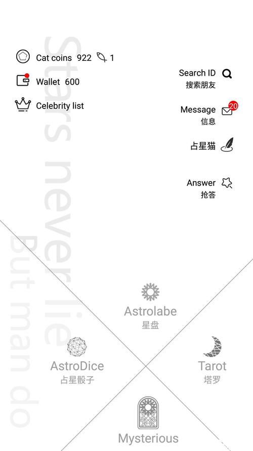占星猫全解锁版