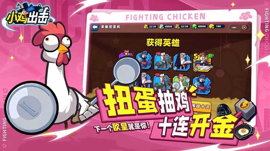 小鸡出击游戏破解版黄化版