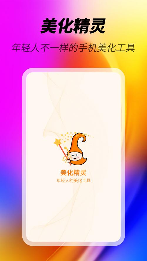 美化精灵永久会员版图标