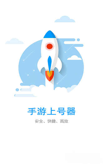 手游登号器官方下载