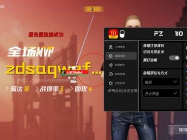 和平精英自瞄锁头最新免费版