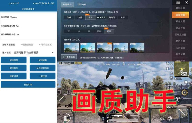 和平精英黑金画质助手