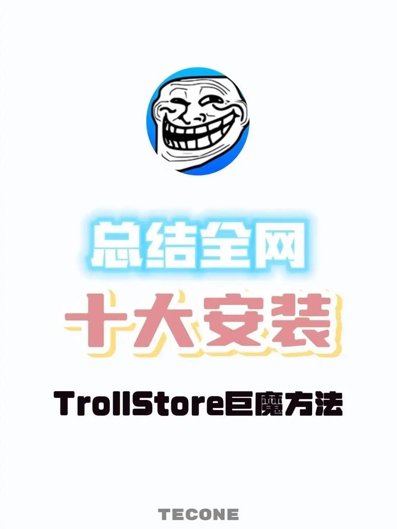巨魔科技辅助软件安装免广告图标