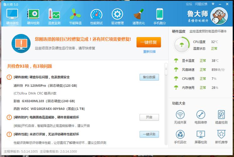 鲁大师移动硬盘检测辅助软件截图
