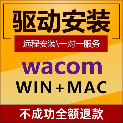 WIN7安装wacom数位板驱动截图