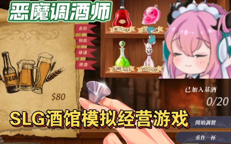 恶魔调酒师游戏安卓版截图