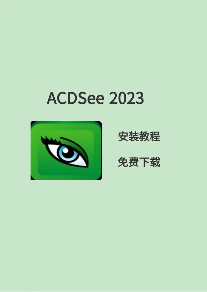 acdsee精简版