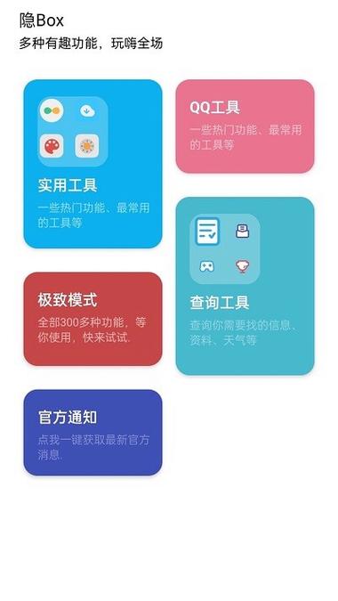 隐box精简版正式版