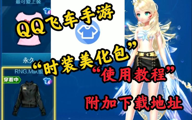 QQ飞车美化包一键全皮肤