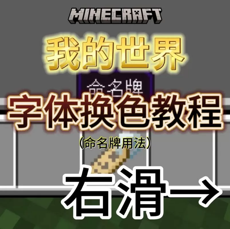 我的世界改不了名字怎么办